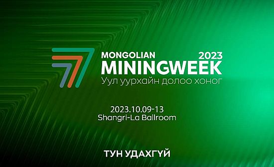 International Forum “MONGOLIAN MINING WEEK 2023”,  October 09-13 2023